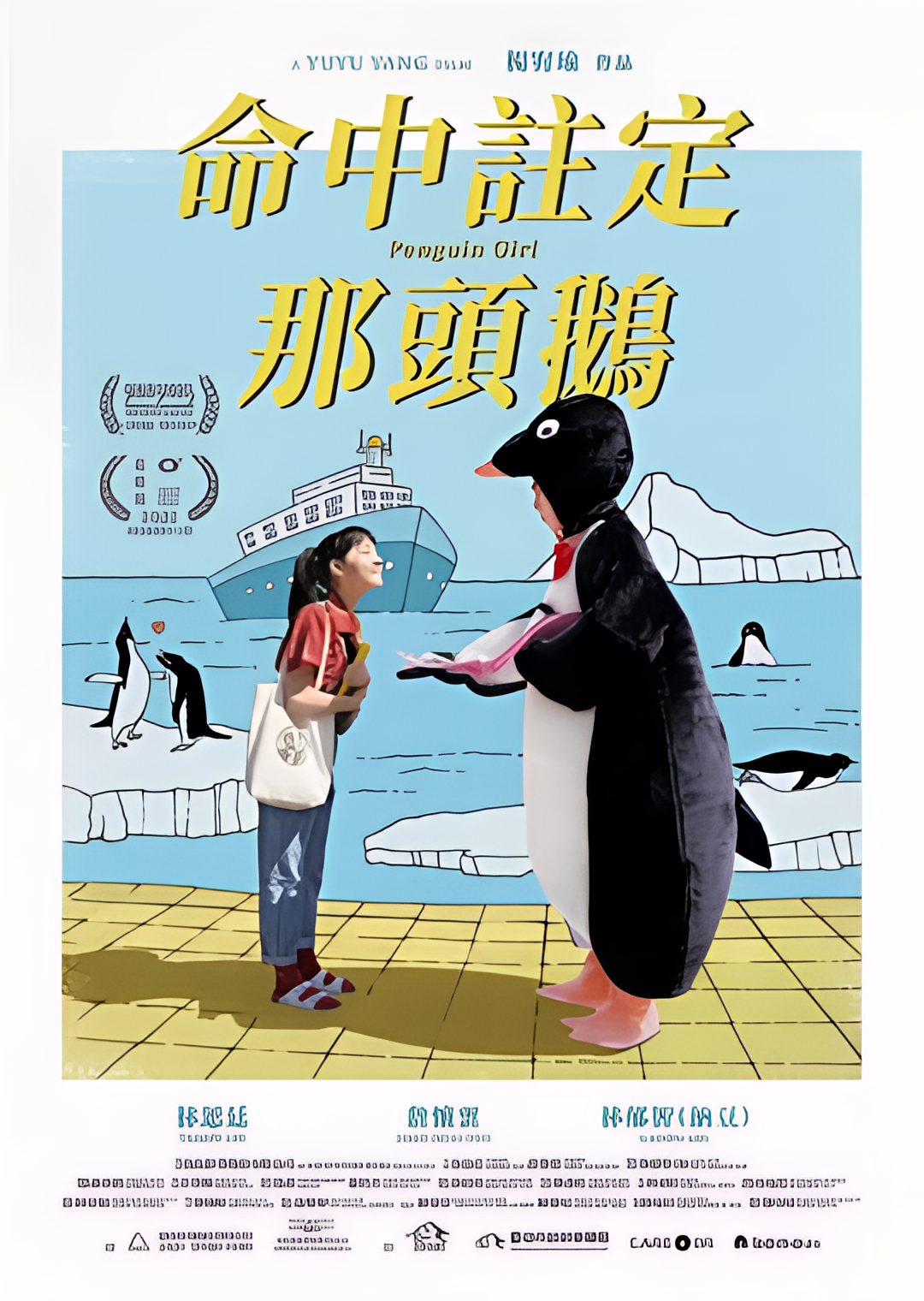 命中注定那头鹅